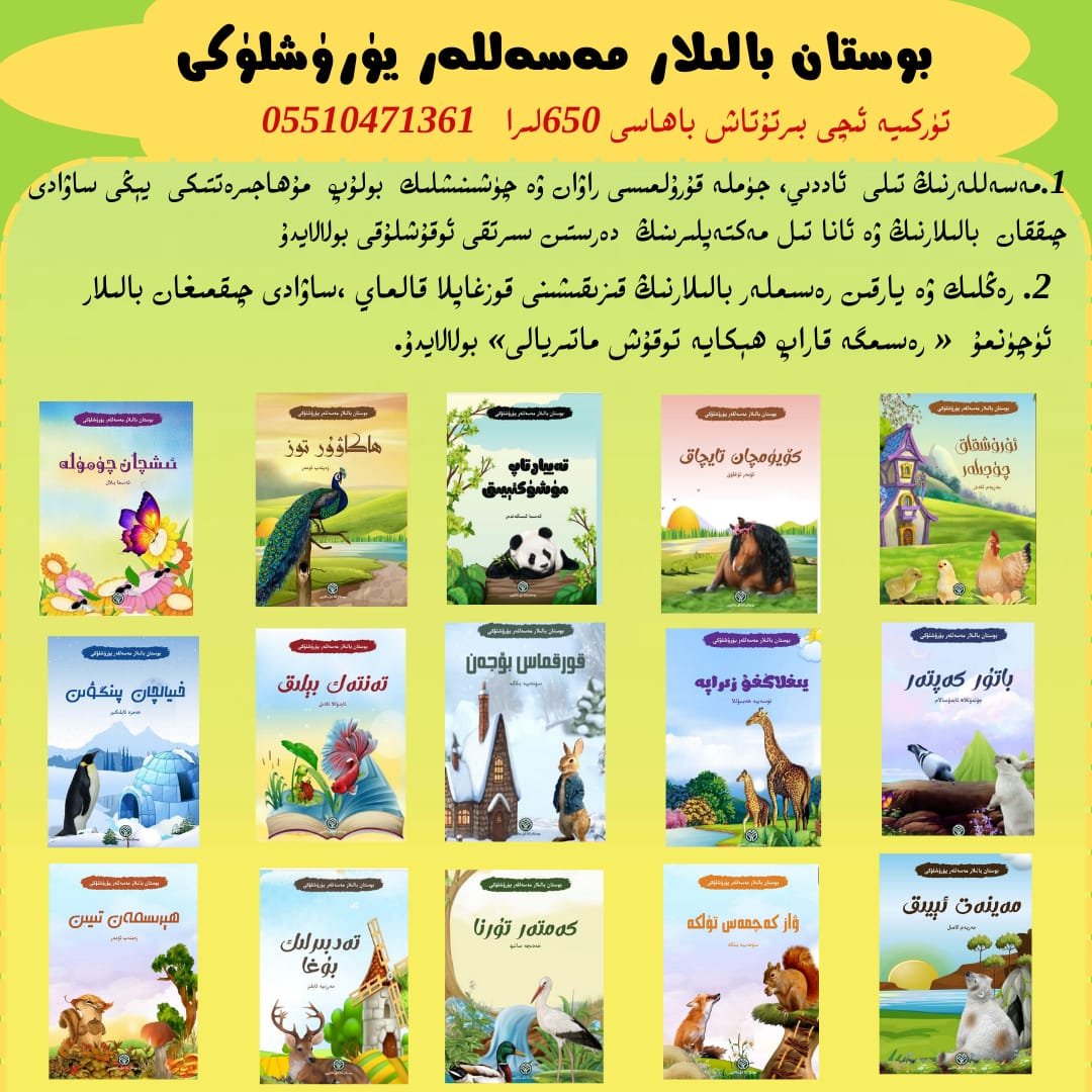 بالىلار كىتاپلىرى