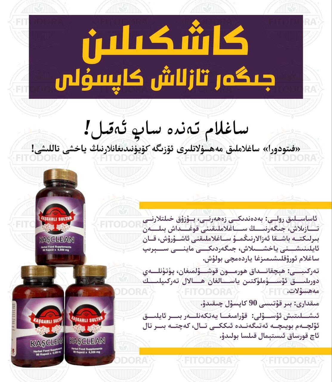 جىگەرتازلاش كاپسۇلى  — 1