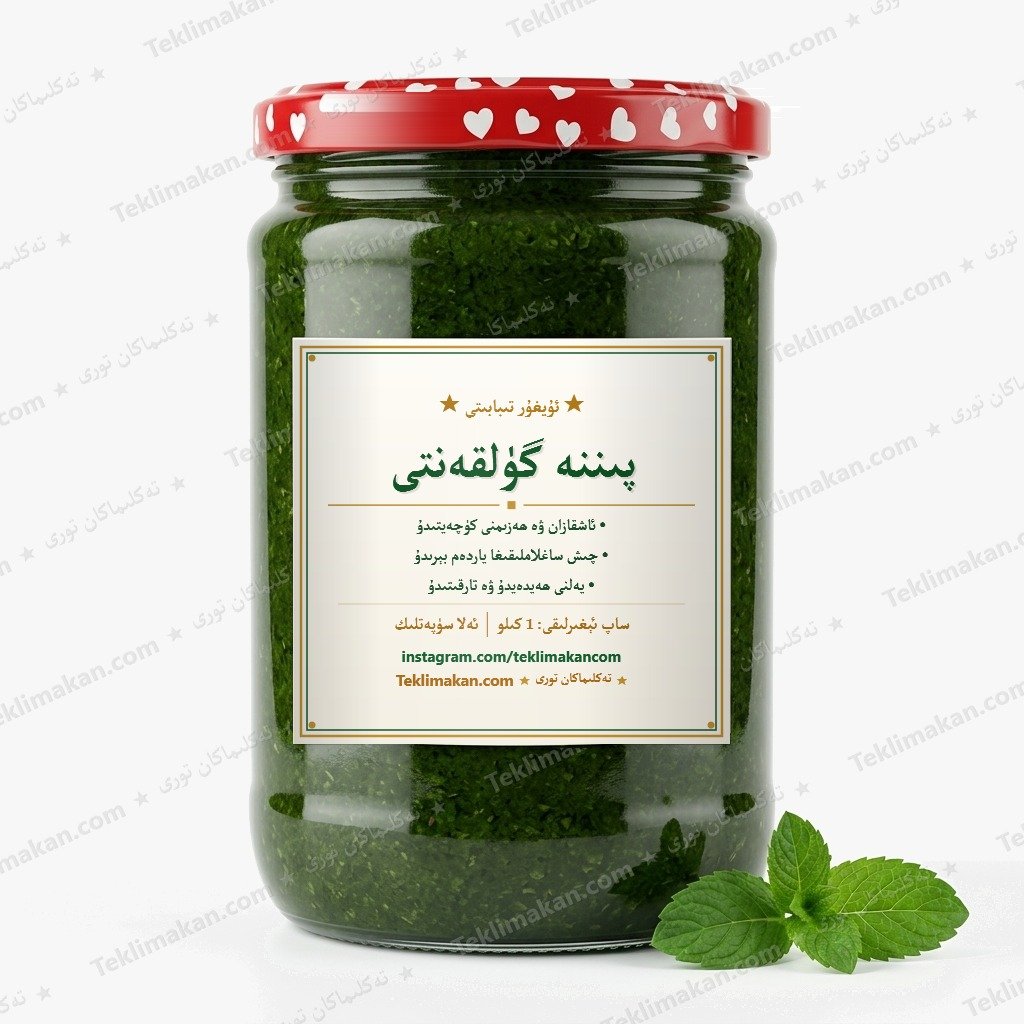 پىننە گۈلقەن  — 2