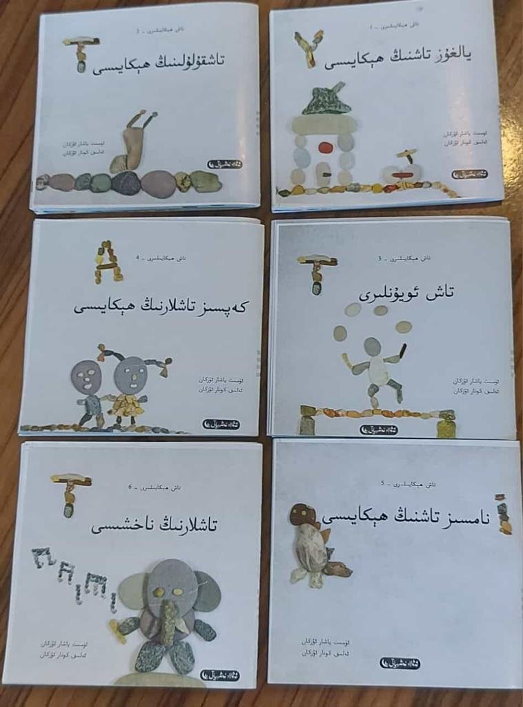 بالىلار كىتاپلىرى