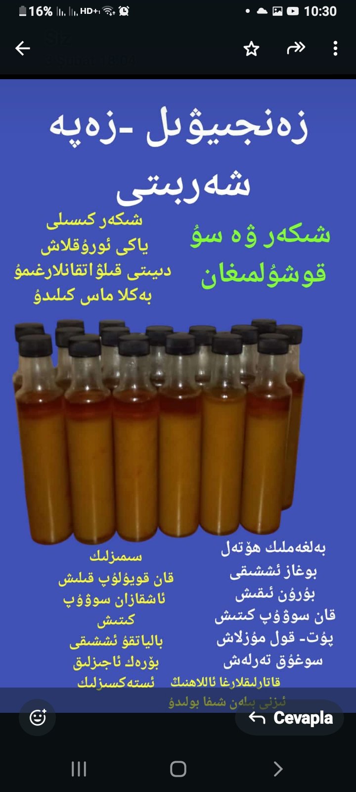 زەنجىيۋىل -زەپە شەربىتى
